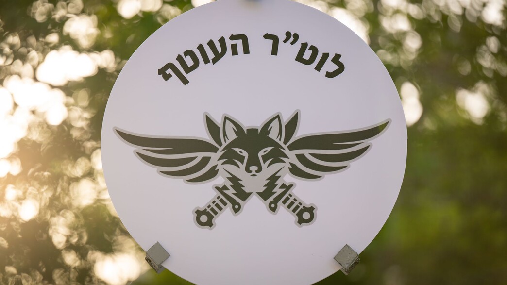 טקס הקמת יחידת ׳לוט״ר עוטף׳