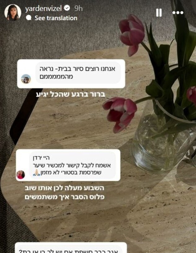 מציצים ירדן ויזל ג (צילום: מתוך הסטורי שלה ) מציצים ירדן ויזל ג (צילום: מתוך הסטורי שלה )