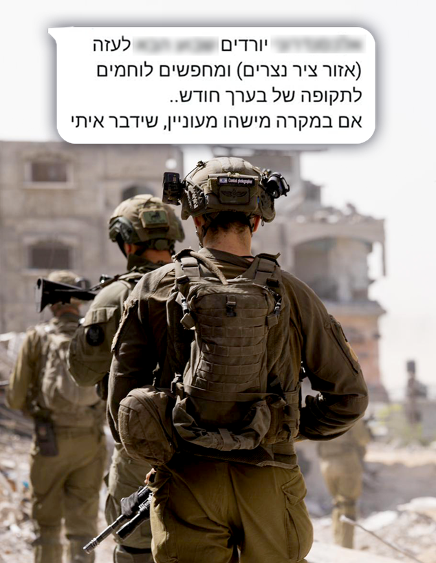 שחיקת המילואימניקים (צילום: דובר צה