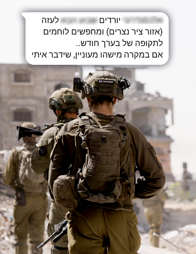 שחיקת המילואימניקים (צילום: דובר צה"ל)