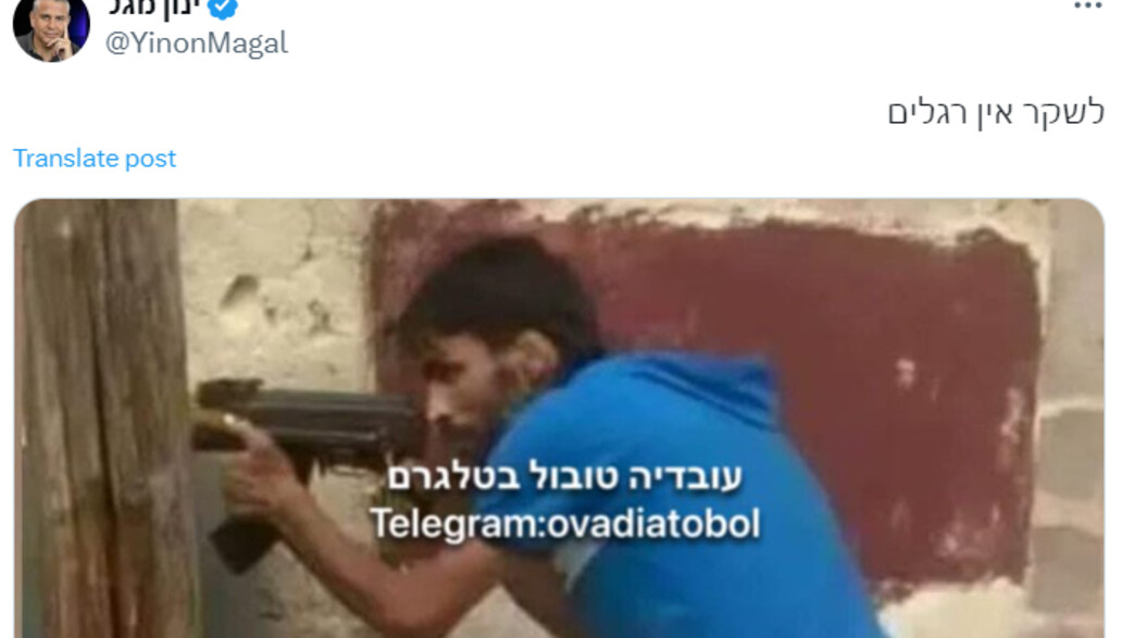 הציוץ השקרי של ינון מגל הציוץ השקרי של ינון מגל