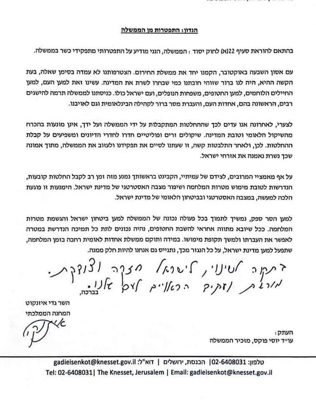 מכתב ההתפטרותו של גדי אייזנקוט מהממשלה
