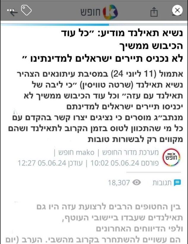 פרסום שקרי תאילנד (צילום: צילום מסך)