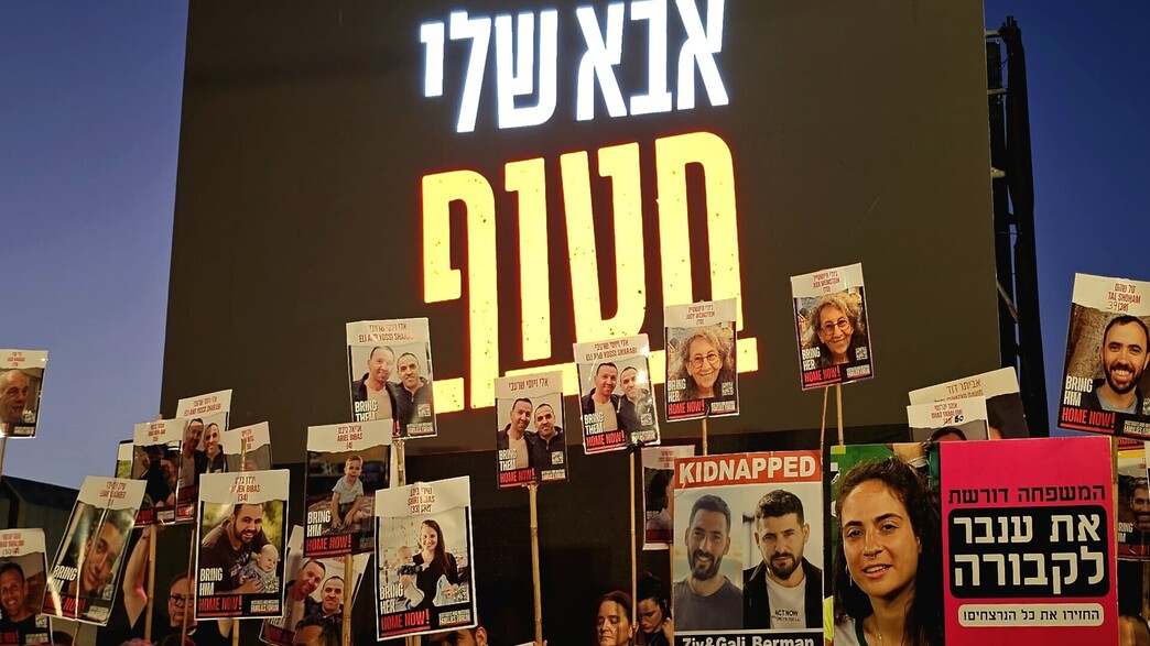 עצרת משפחות חטופים