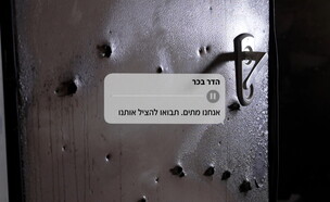 הודעות המצוקה ששלחו תושבי בארי (צילום: חדשות 12)