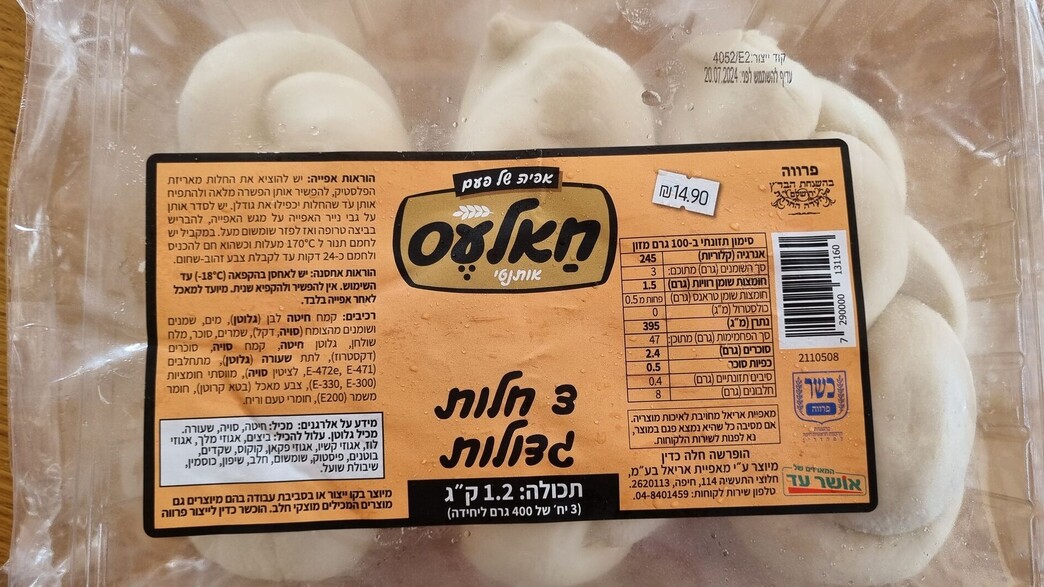 חאלעס של אושר עד. האריזה
