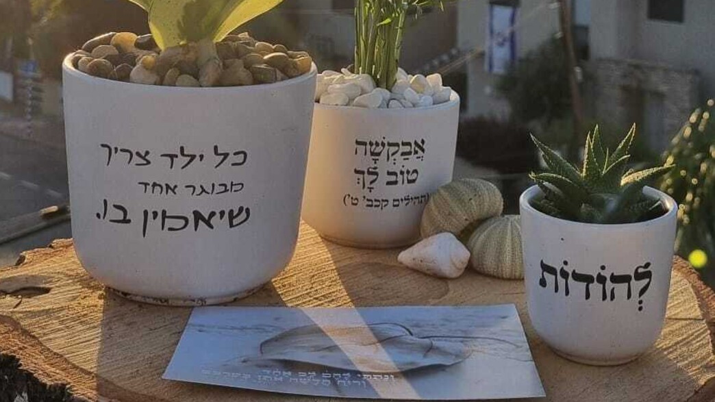 מתנות לגננות ג הבוטיק של יעל מתנות לגננות ג הבוטיק של יעל