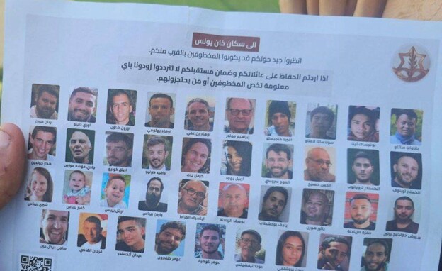 צה"ל הטיל כרוזים עם תמונותיהם של חלק מהחטופים בעזה