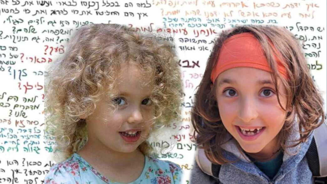 השאלות של הילדים שחזרו מהשבי השאלות של הילדים שחזרו מהשבי