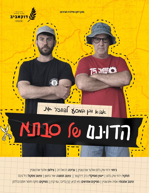 "הדונם של סבתא" (צילום: אלעד אורנשטיין) "הדונם של סבתא" (צילום: אלעד אורנשטיין)