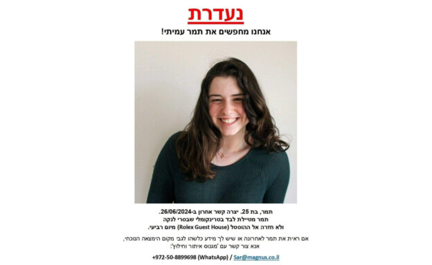תמר עמיתי, בת 25 ממודיעין, מטיילת בסרי לנקה ונעדרת