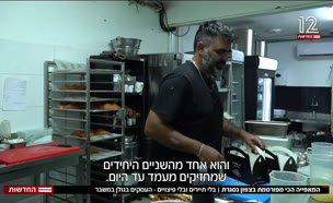 20north__bakery_vtr2_n20240703_v1 (צילום: חדשות)