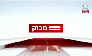 miv08_vtr2_n20240703_v1 (צילום: חדשות)