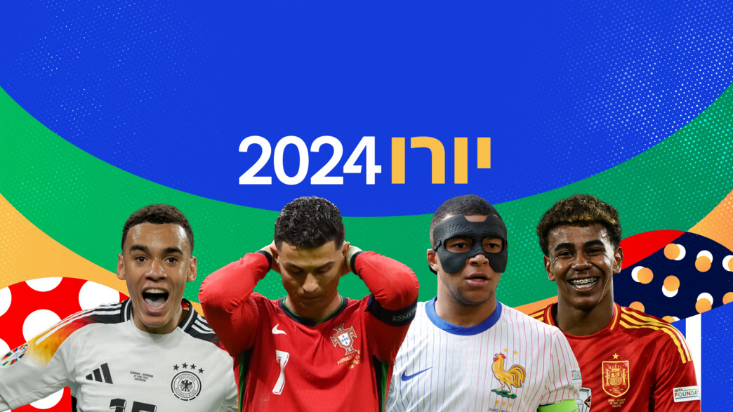 יורו 2024 יורו 2024