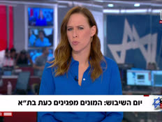 20hafganaaaa_vtr2_n20240707_v1 (צילום: חדשות)