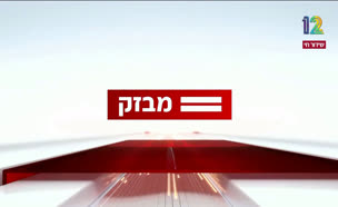 miv08_vtr2_n20240708_v1 (צילום: חדשות)