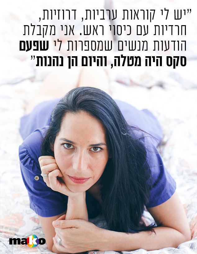 שרון חיון גינת (צילום: עופר חן)