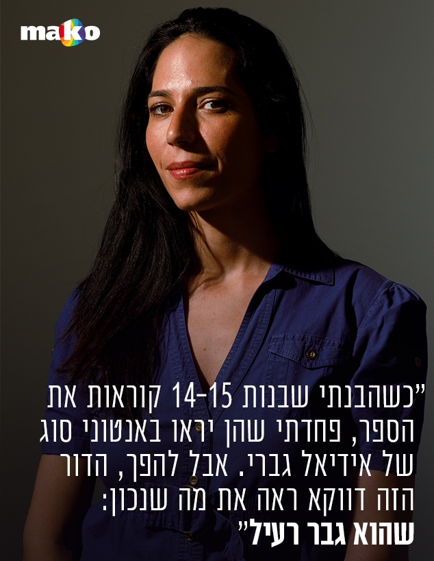 שרון חיון גינת (צילום: עופר חן)