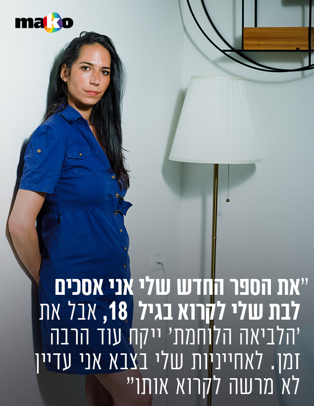 שרון חיון גינת (צילום: עופר חן)