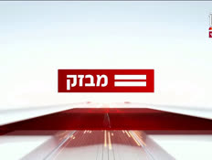 09miv_vtr2_n20240714_v1 (צילום: חדשות)