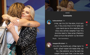 האינסטגרם של שרה נתניהו והתגובות נגדה (צילום: מתוך האינסטגרם של שרה נתניהו @sara.netanyahu)
