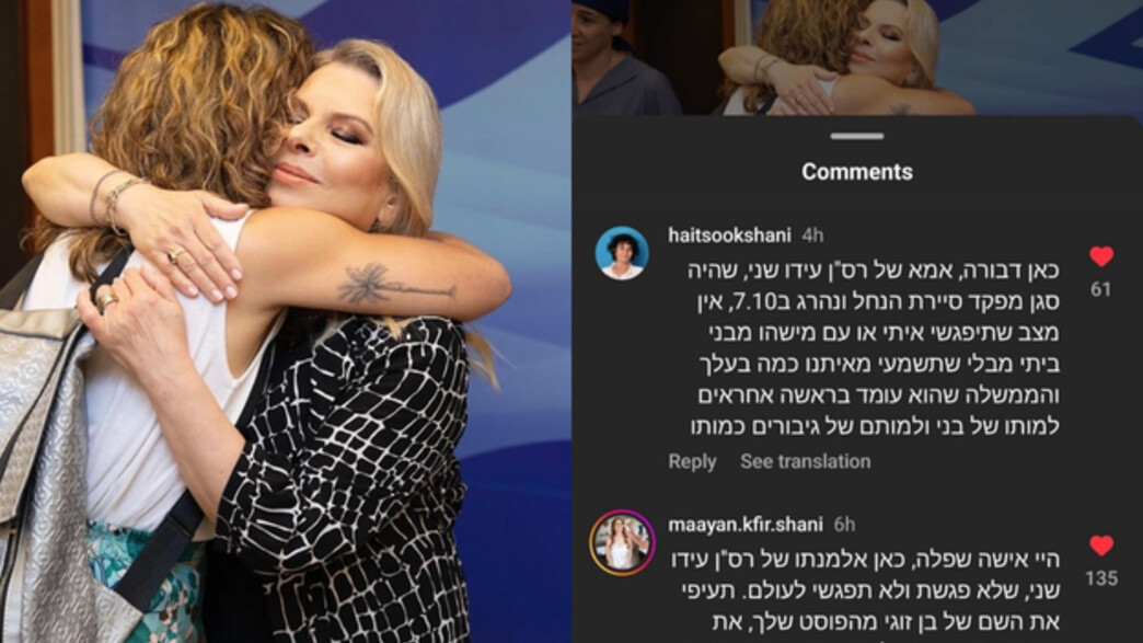 האינסטגרם של שרה נתניהו והתגובות נגדה (צילום: מתוך האינסטגרם של שרה נתניהו @sara.netanyahu)