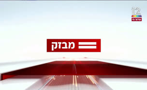 miv08_vtr2_n20240715_v1 (צילום: חדשות)