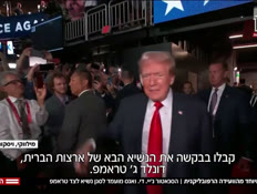 20usa_vtr2_n20240716_v1 (צילום: חדשות)