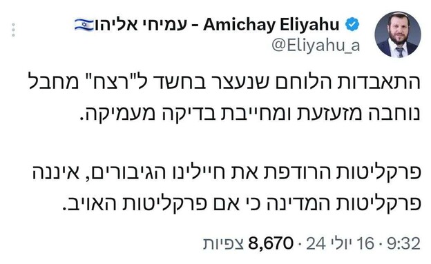 עמיחי אליהו בציוץ בטוויטר: לוחם שנעצר בחשד לרצח מחבל נוח'בה התאבד  (צילום: מתוך חשבון הטוויטר של עמיחי אליהו)