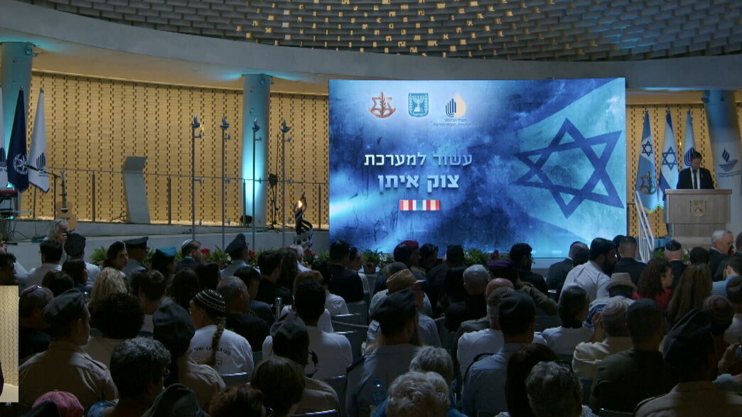 טקס עשור לצוק איתן 