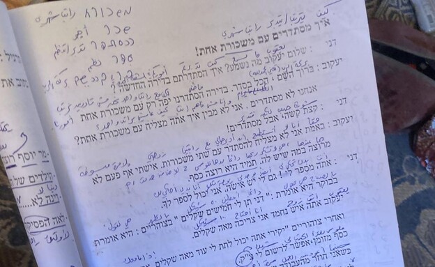 חוברת ללימוד עברית שנמצאה בעזה (צילום: פרטי)
