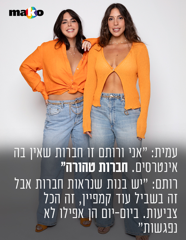 עמית ורותם (צילום: זוהר שטרית)