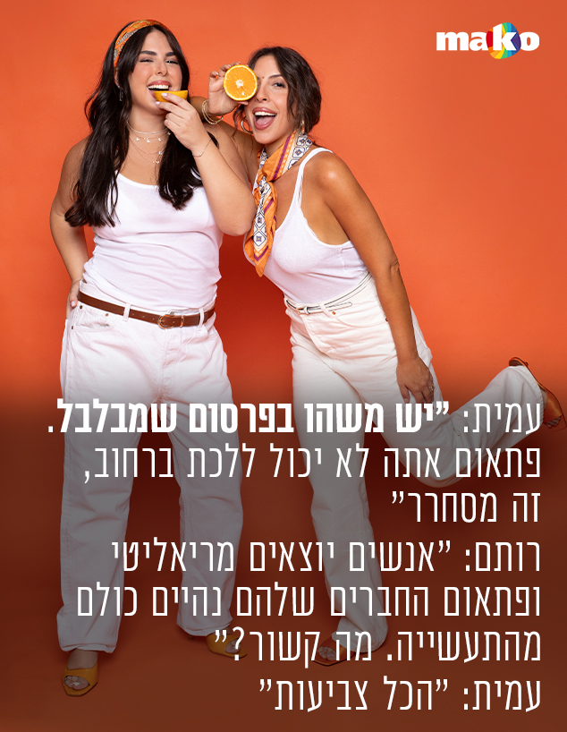 עמית ורותם (צילום: זוהר שטרית)