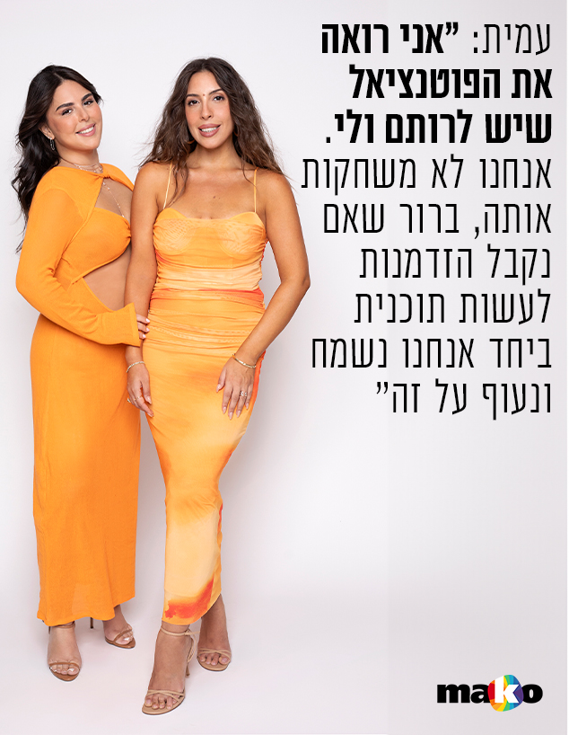 עמית ורותם (צילום: זוהר שטרית)