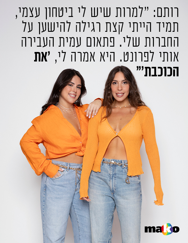 עמית ורותם (צילום: זוהר שטרית)