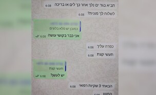 תיעוד התכתבות בין החשוד לקטינות (צילום: דוברות המשטרה)