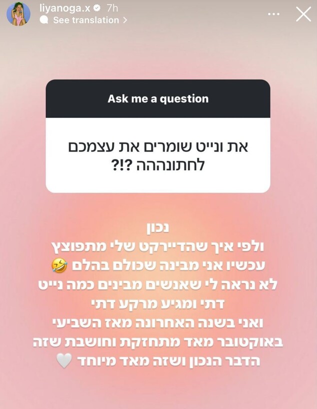 הסשן שאלות תשובות של ליה נגה  (צילום: אינסטגרם)