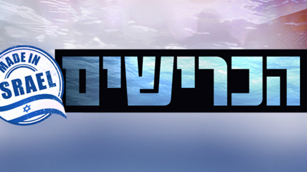 לוגו הכרישים 2024 לוגו הכרישים 2024