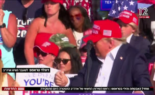 20trumpp_n20240723_v1 (צילום: חדשות)