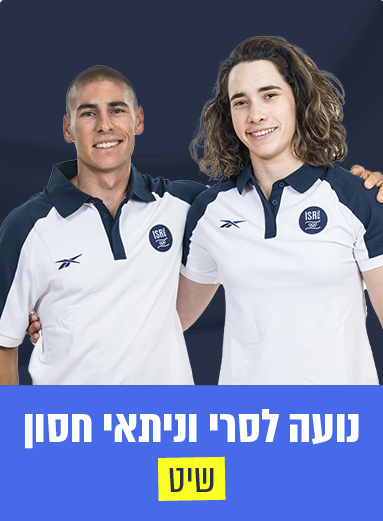 ניתאי חסון ונועה לסרי 