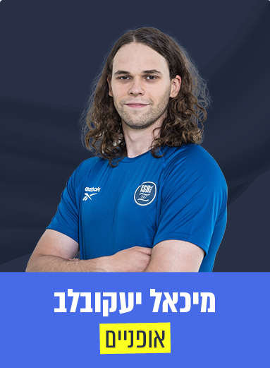 מיכאל יעקובלב 