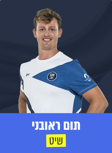 תום ראובני 