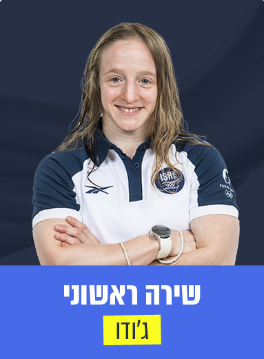 שירה ראשוני 