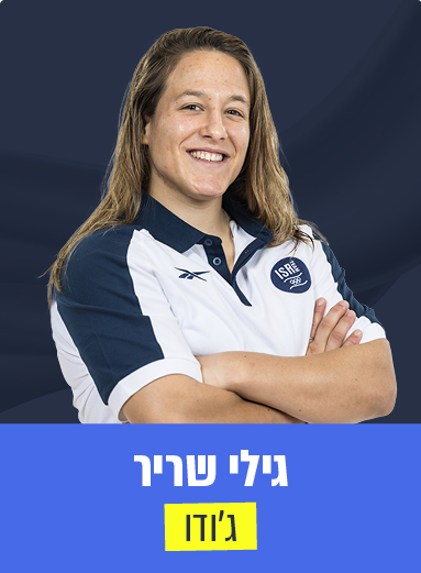 שחר שגיב 