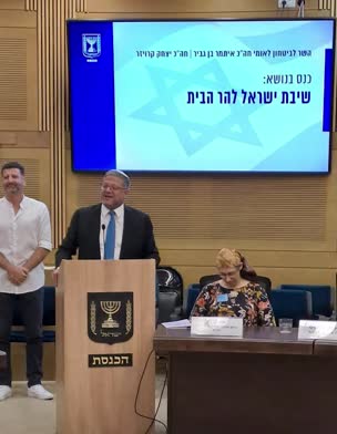 בן גביר בכנס "שיבת ישראל להר הבית": "אני הדרג המדיני ואני מתיר תפי (וידאו AVI: חדשות)