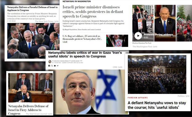 כותרות בעולם - תגובות לנאומו של נתניהו בקונגרס (צילום: The New York Times, CNN, The Wall Street Journal, The Washington Post, Politico)