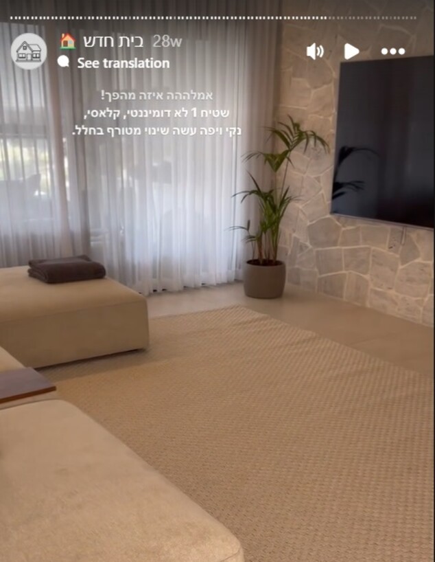 מציצים מאור אדרי ג סלון שטיח (צילום: מתוך האינסטגרם של נאור)
