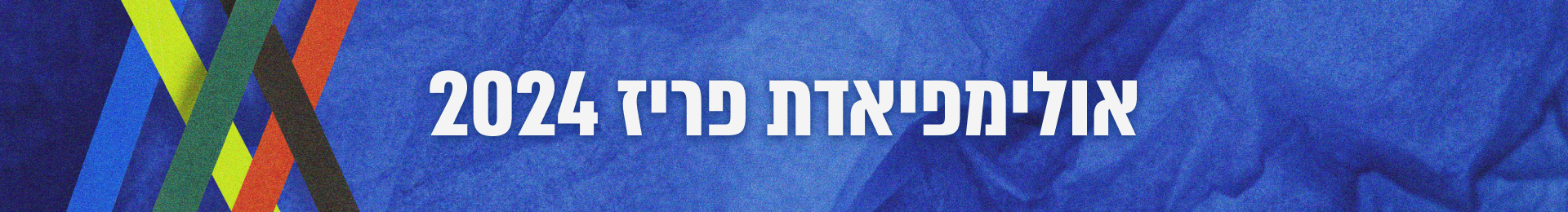 אולימפיאדת טוקיו 2020