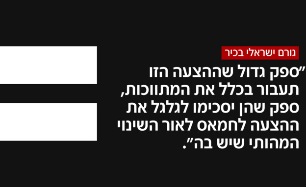 גורם ישראלי בכיר