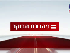 miv07_vtr2_n20240729_v1 (צילום: חדשות)